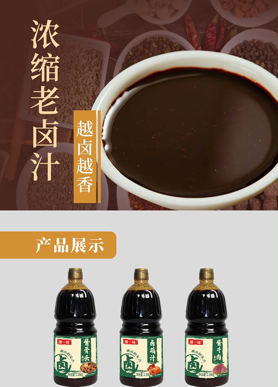 211225鹵汁詳情頁(yè)_03